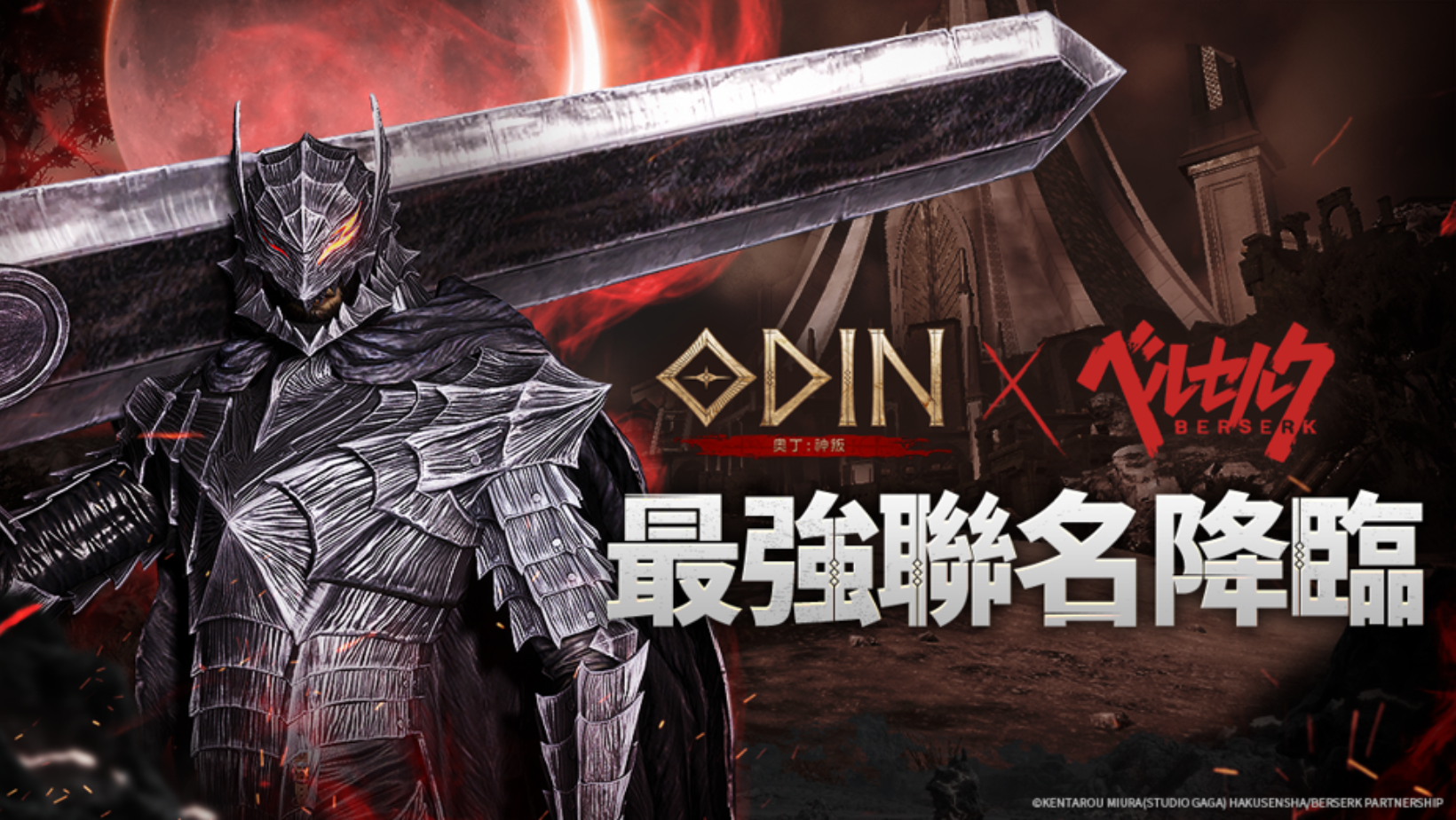 【台港澳手遊】《奧丁:神叛》×《烙印勇士》 首次 IP 聯動開跑 推出合作角色造型與坐騎!👑甲騎士ACEKNIGHT